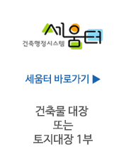 세움터 사이트 바로가기